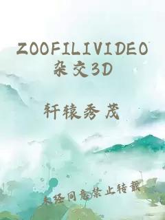 ZOOFILIVIDEO杂交3D